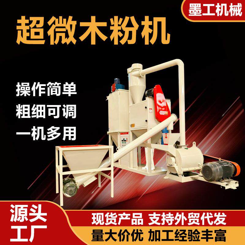 超细研磨机玉米辣椒谷物磨粉机制香木粉竹子超微木材粉碎机生产线