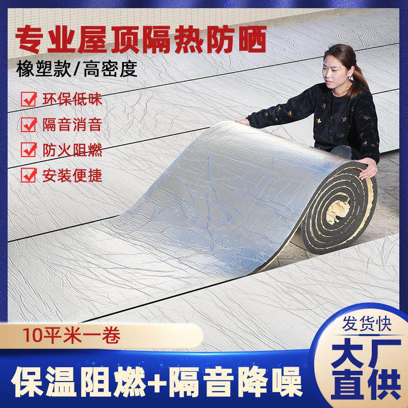 铝箔自粘屋顶阻燃隔热保温棉厂房玻璃房防晒橡塑隔音棉保温材料
