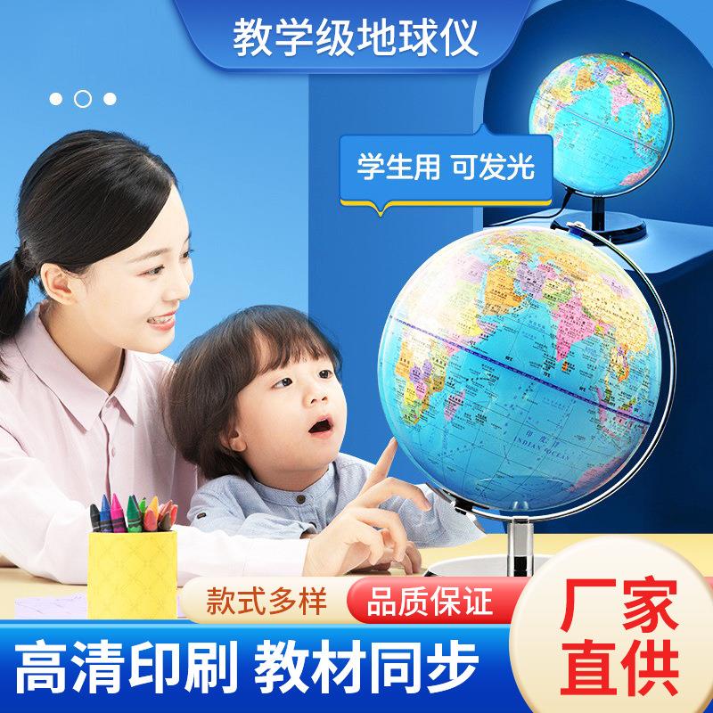 地球仪摆件32大发光高清25CM教学用品学生用AR地球仪工厂