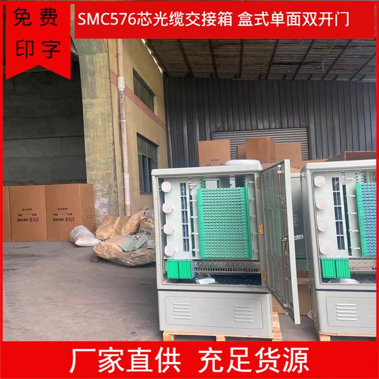 常规盒式款576芯三网合一光缆交接箱 前后双门FC576芯光缆配线柜