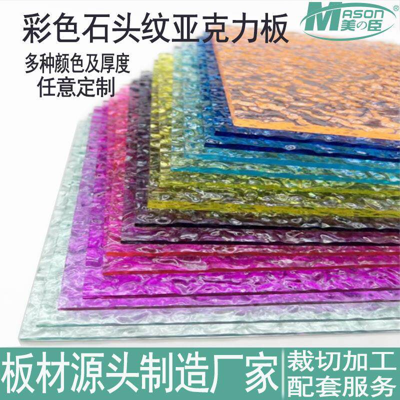 彩色磨砂透明冰裂水波纹亚克力板设计亚克力石头纹有机玻璃特殊板