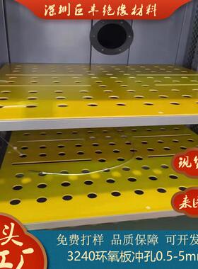 深圳环氧板1米2米模切冲压冲孔3240黄色环氧板背胶冲压环氧树脂板