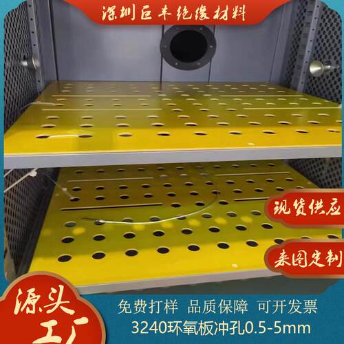 深圳环氧板1米2米模切冲压冲孔3240黄色环氧板背胶冲压环氧树脂板