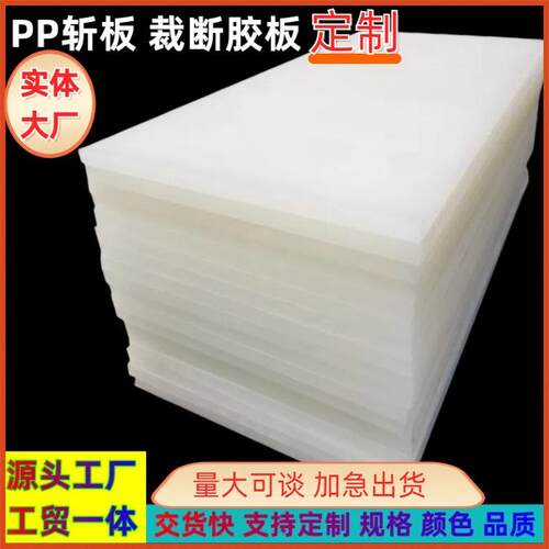 全新料裁断胶板斩板PP板适合鞋厂裁断机整板冲下料胶板耐磨耐用