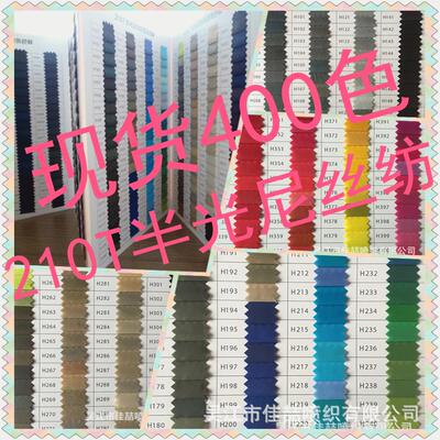 成品现货210T尼丝纺70D户外防水服装面料里料大衣轻便防风