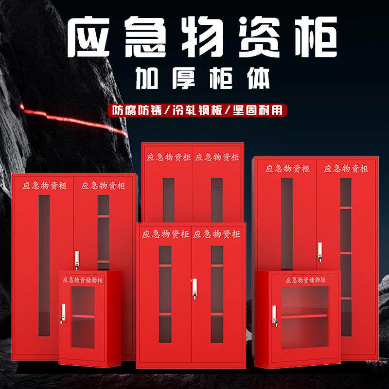 应急物资柜加厚消防柜紧急救援火警消防箱商场物业微型防护器材柜