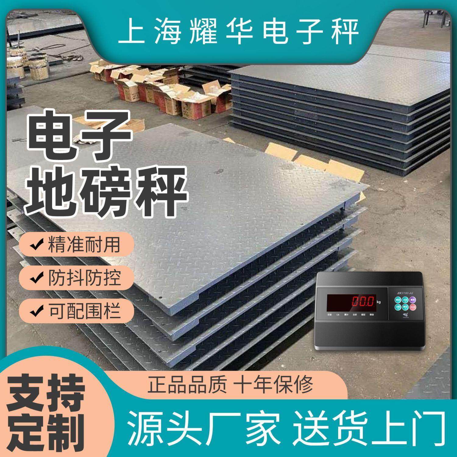 上海耀华电子小地磅防抖防控家用围栏称猪称牛地磅电子地磅秤3吨