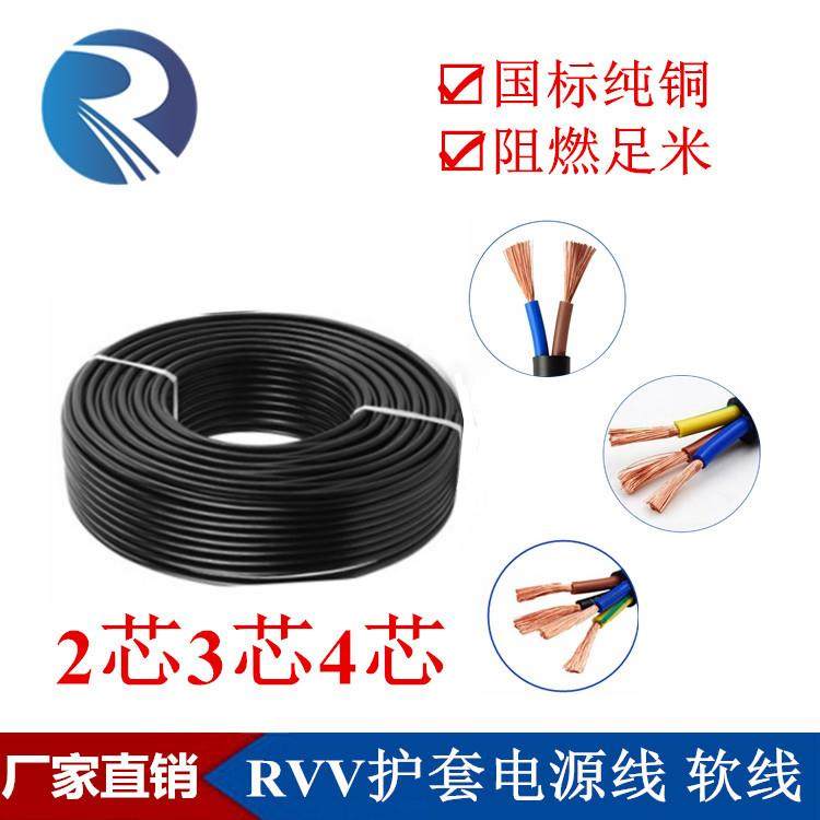 纯铜RVV5*0.3 0.5 0.75 1.0 1.5 2.5 4 6平方软护套电源电缆线