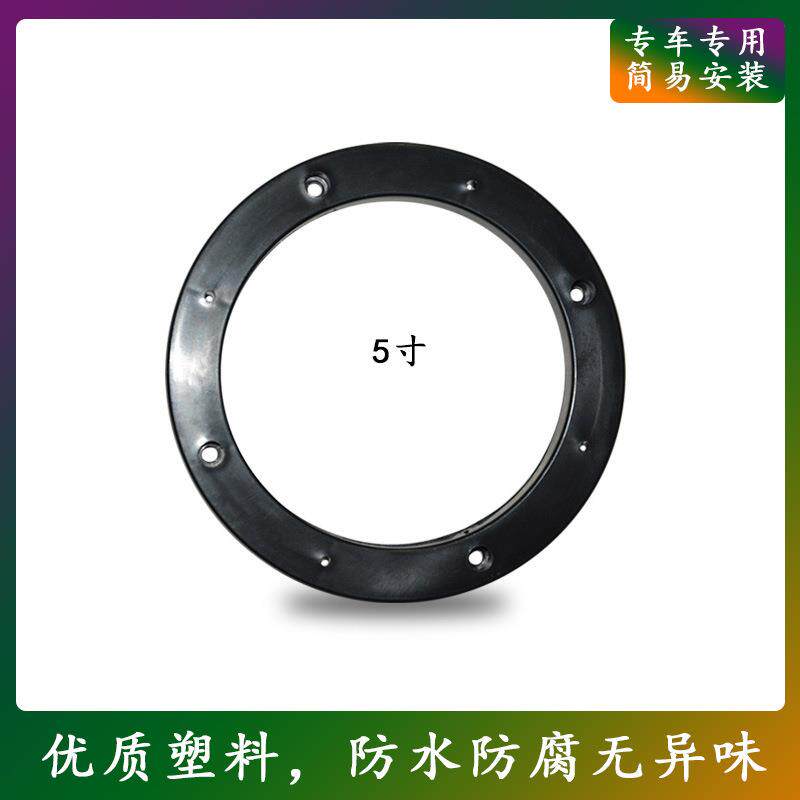 6.5寸汽车音响喇叭改装垫4寸5寸6.5寸喇叭垫圈空心硬料塑料胶垫