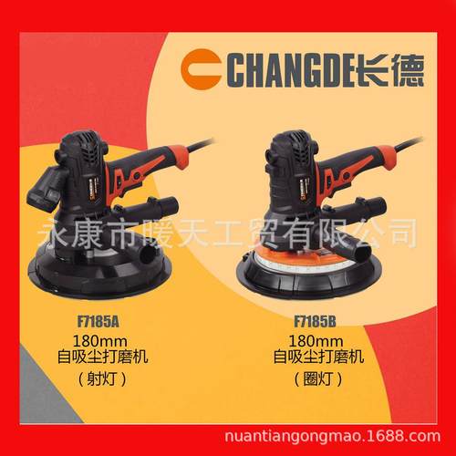 长德F7185A，F7185B自吸式无尘墙壁墙面打磨机干墙砂光机