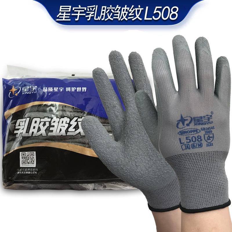 星宇劳保灰色L508/乳胶皱纹防滑耐磨耐透气柔软防护手套12付