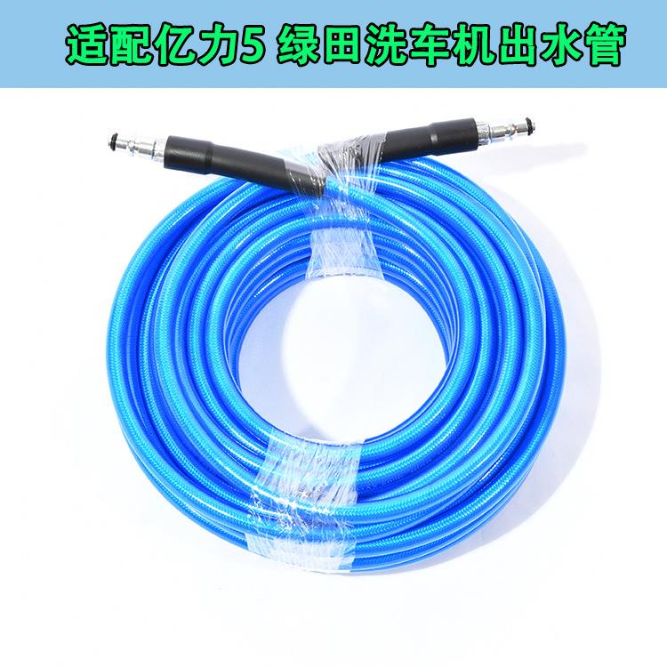 适配亿力5绿田洗车机高压出水管延长管加长管配件水泵10米15米20