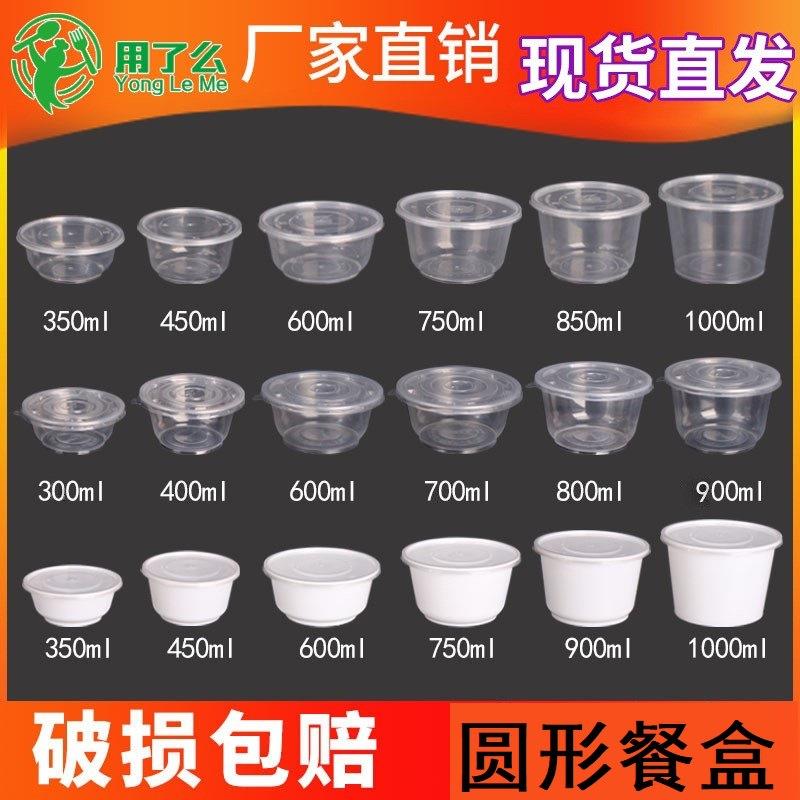 一次性碗塑料碗打包汤碗外卖饭盒PP透明加厚便当冰粉圆碗带盖无盖