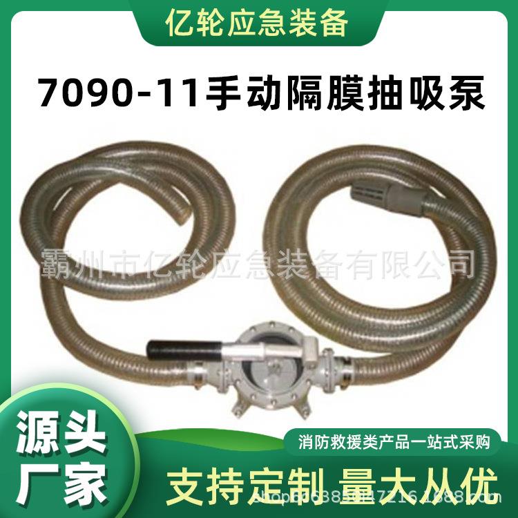 7090-11手动隔膜抽吸泵罐体排水长管输送泵消防应急手摇排污泵
