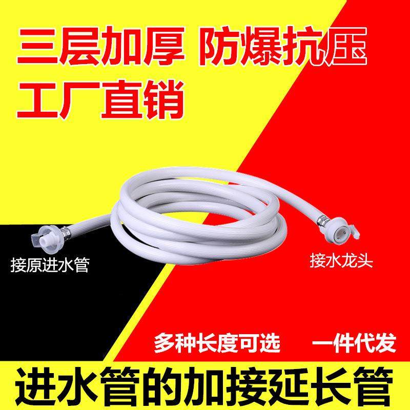 全自动洗衣机进水加长管入水上水软管延长注水对接配件