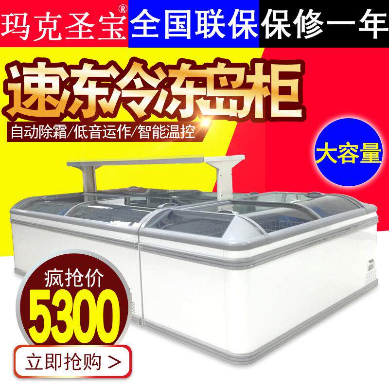 冰贺超市岛柜商用直冷卧式冷柜大型组合岛柜超市冷冻展示柜厂发