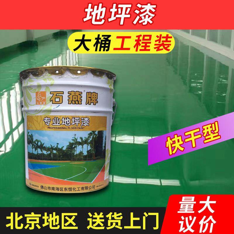 薄涂型环氧地坪漆水泥地面漆厂房地面车间地下停车场用地坪漆
