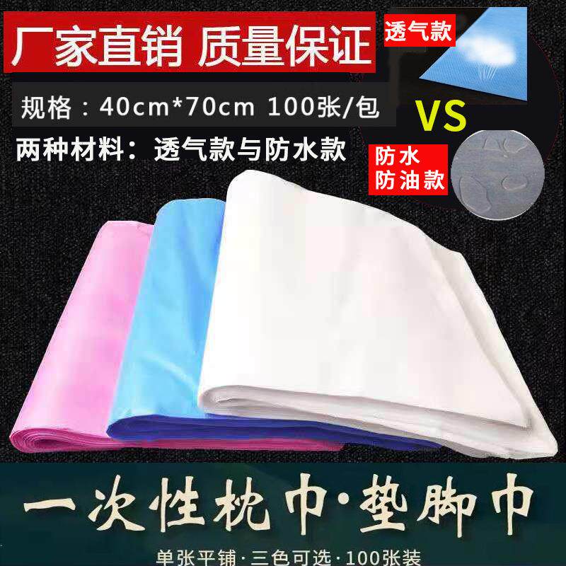 40*70一次性透气无纺布枕巾垫脚巾防水防油按摩床头垫巾方巾100张