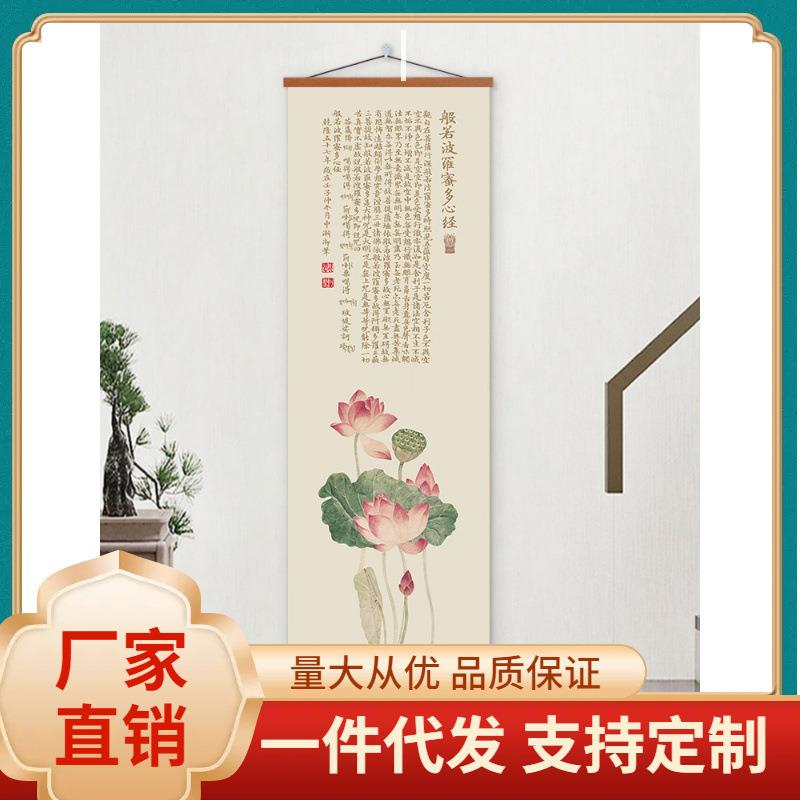 ā来图新中式心经卷轴挂画茶室佛经禅意书房般若菠萝蜜装饰画