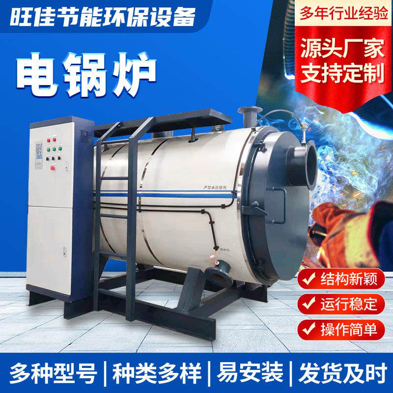 全自动卧式电加热锅炉 工业电热水锅炉 生活采暖电加热取暖锅炉
