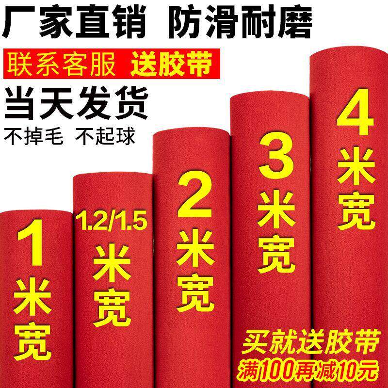 红地毯一次性婚礼婚庆结婚满铺整卷长期用地毯开业店铺红毯加厚