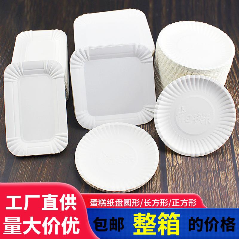 圆形长方形蛋糕盘子一次性纸盘生日蛋糕餐具活动试吃散装纸碟餐盘