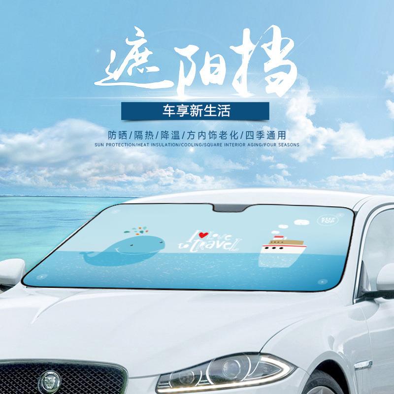 汽车前挡风玻璃遮阳帘夏季车用前窗防晒隔热遮光布前档车窗遮阳板