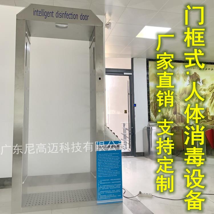 人体感应消毒防疫门 工厂小区商场消毒通道 自动喷雾人员消毒门舱