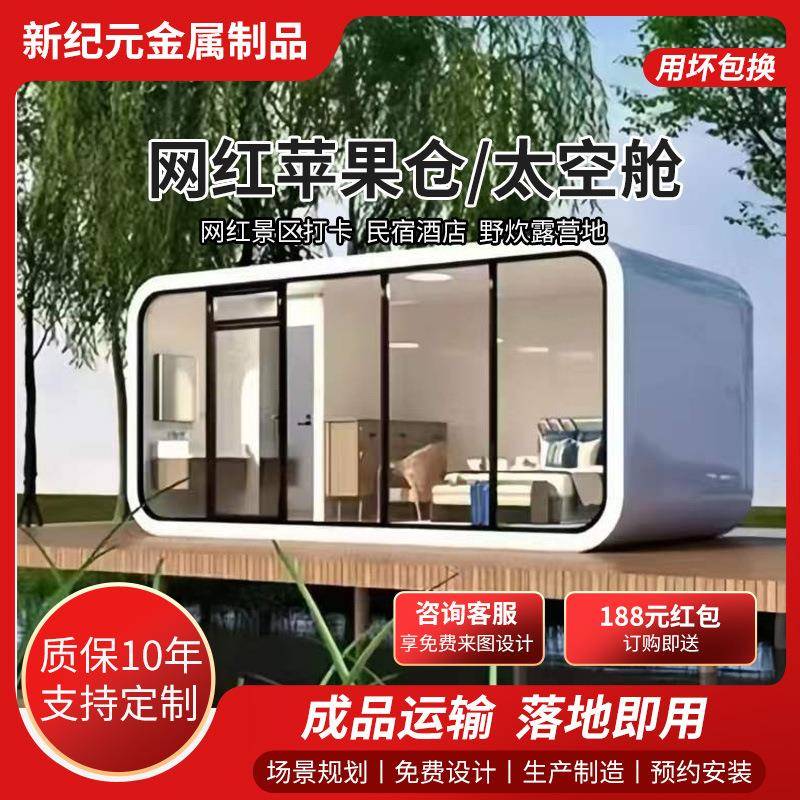 太空舱移动房售货亭咖啡店小吃亭景区售卖商铺商业街苹果舱奶茶屋