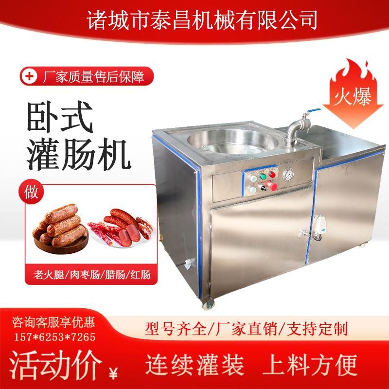 卧式液压灌肠机商用香肠灌装机腊肠自动灌肠设备多功能双管灌制机