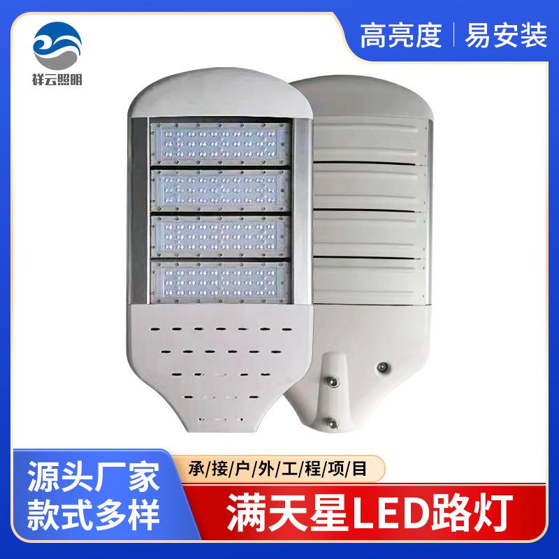 满天星LED路灯头电线杆挑臂路灯乡村道路工程防水LED路灯户外