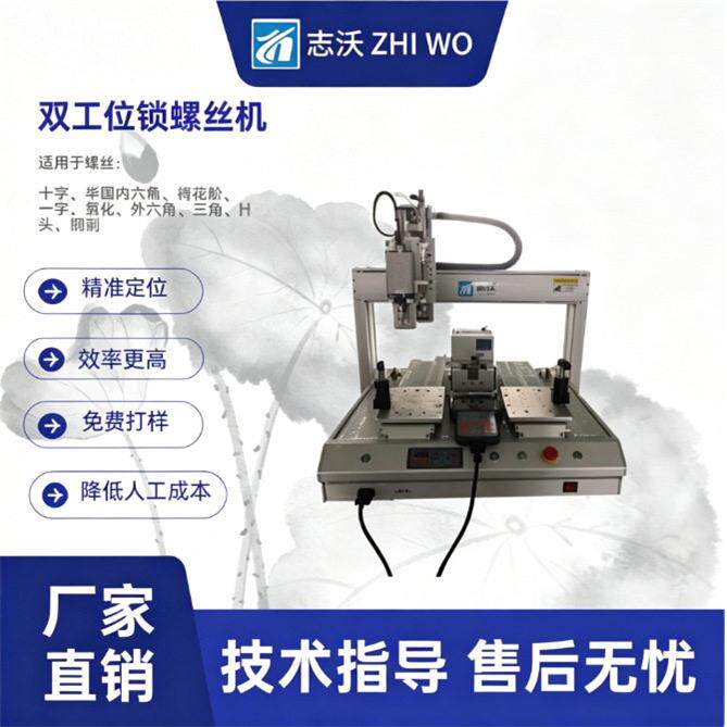 桌面式双工位多轴自动锁螺丝机五金家电数码眼镜厂家拧螺丝设备