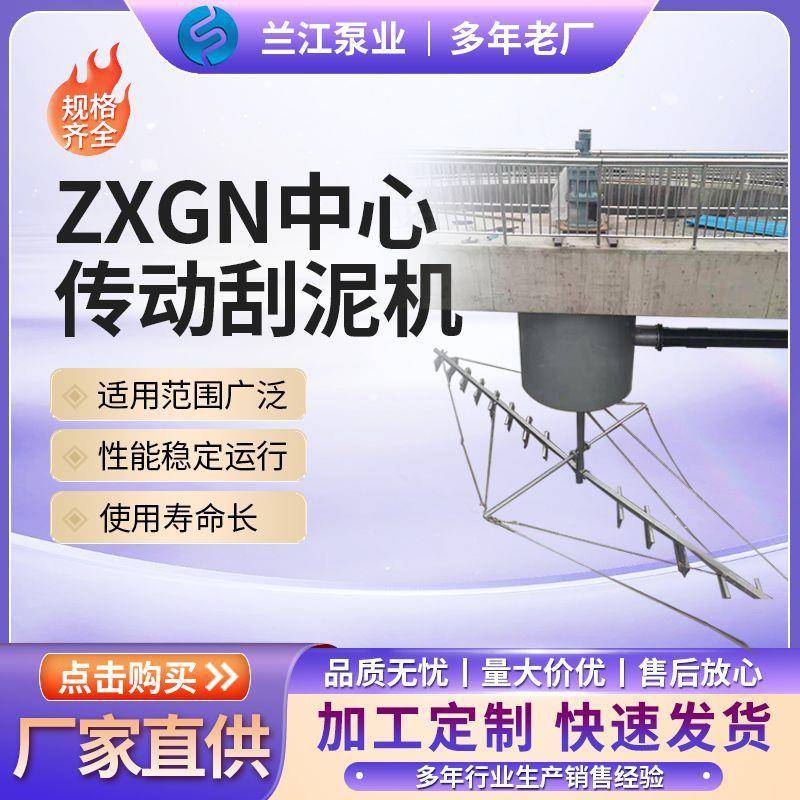 刮泥机悬挂式二沉淀刮吸泥机污水处理一站式供应中心传动刮泥机