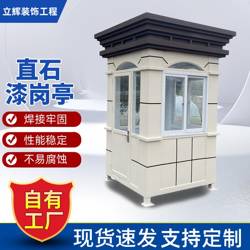 欧式真石漆艺术保安亭小区收费站岗亭值班室可移动成品钢结构岗亭