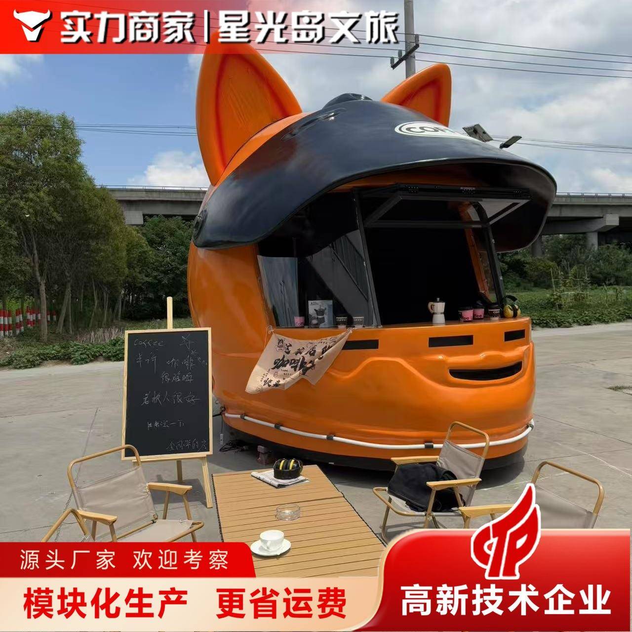 网红头盔咖啡屋售卖亭餐车景区营地商业街引流产