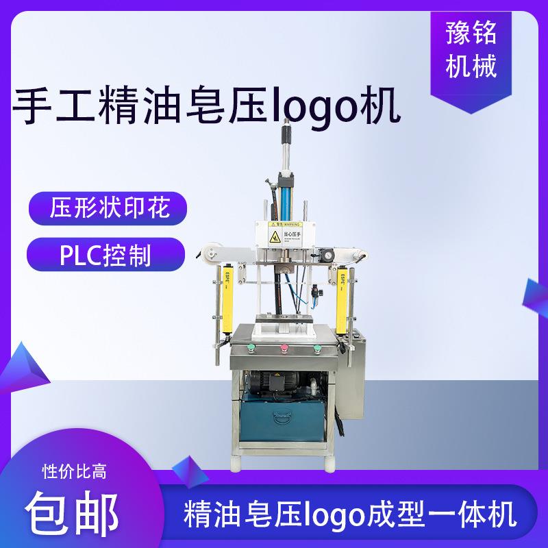 手工皂机械设备手工皂打印机手工皂印LOGO热皂冷皂成型机厂家