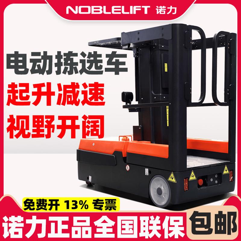 新款全电动OPH01E拣选车高空取料机升高取货车自行走升降平台