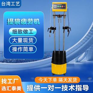 提袋疲劳试验机手提袋塑料袋购物袋塑料带断裂次数测试仪实验机