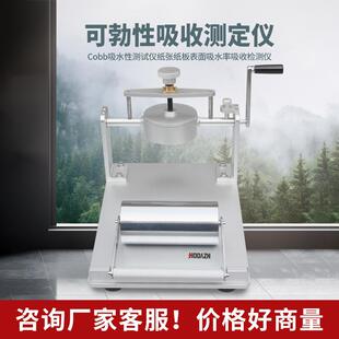 可勃吸收测定仪吸水程度测试纸张吸水率测试机纸张吸水度测试仪