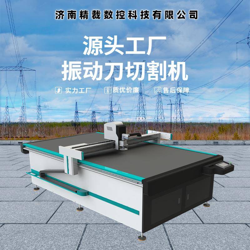 硅胶垫片裁剪机海绵EVA橡胶振动刀切割机石棉石墨垫片切割设备