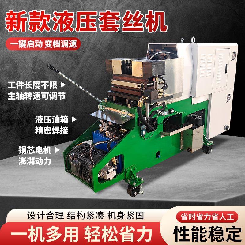 新款智能数控套丝机钢筋滚丝机全自动螺纹钢不锈钢管镀锌管绞丝机