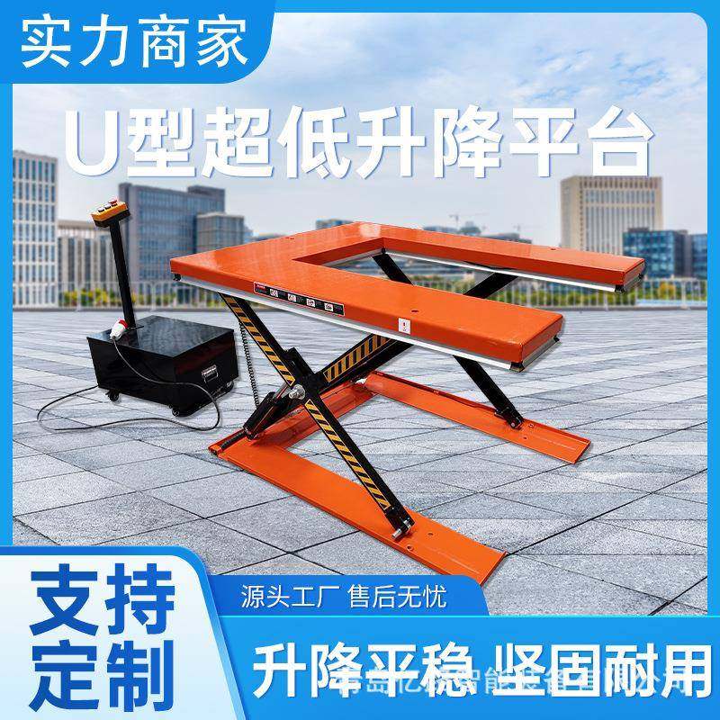 U型固定剪叉式升降平台托盘电动剪叉式升降平台固定液压升降机厂,搬运/仓储/物流设备,其他起重搬运设备,淘宝优惠券,粉丝福利购,淘宝优惠卷