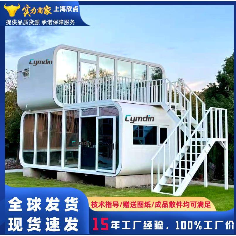 旅游景区营地住人集成房屋网红民宿苹果舱商业街区移动办公室