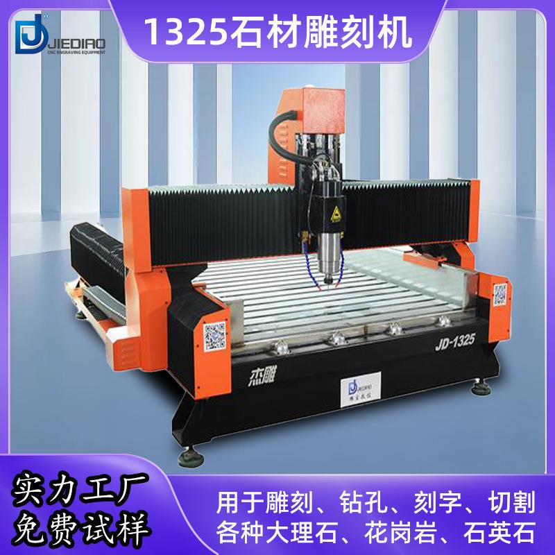 重型全自动数控CNC1325雕刻机大理石花岗岩碑石茶盘石材雕刻机