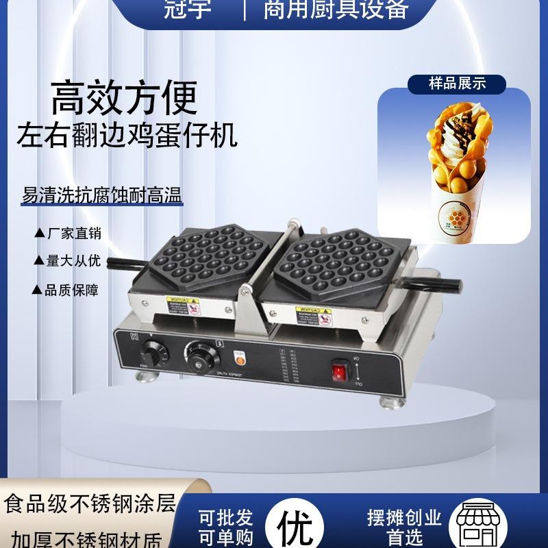跨境商用电热翻边鸡蛋仔机港式风味鸡蛋仔粒粒机鸡蛋仔机小吃设备
