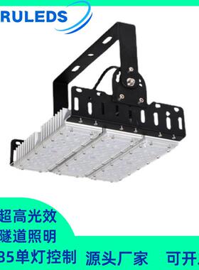 RS485单灯控制户外0-10V智慧调光球场高杆模组150W隧道投光灯