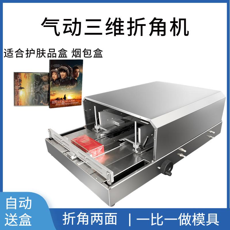 半自动烟盒透明膜三维包装机A3DP-88纸盒香水盒气动折膜机