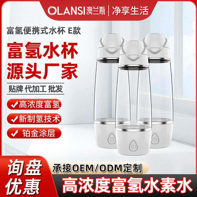 澳兰斯新款便携式浓度富氢水杯食品级PC电解式水素水杯厂家直销