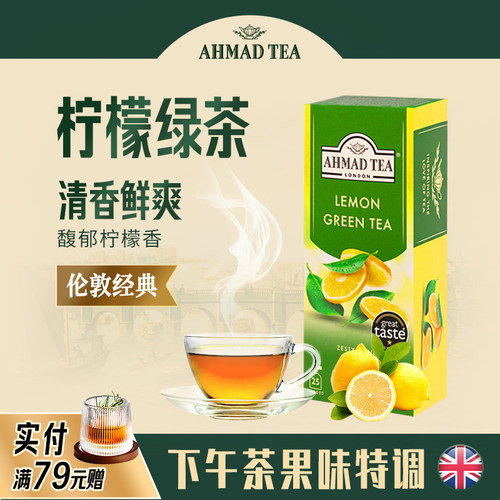 AHMADTEA英式袋泡茶柠檬绿茶