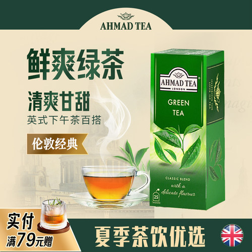 AHMAD TEA亚曼茶进口茶叶英式袋泡茶绿茶2g*25包办公室下午茶